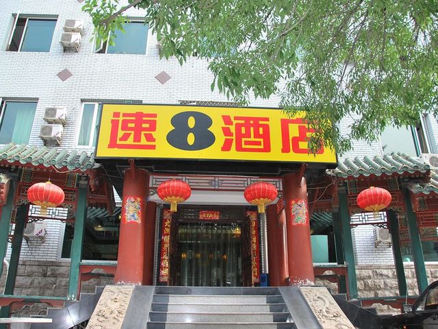 фото отеля Super 8 Hotel Beijing Jin Bao Jie (ex. Super 8 Jinbao Street) изображение №1
