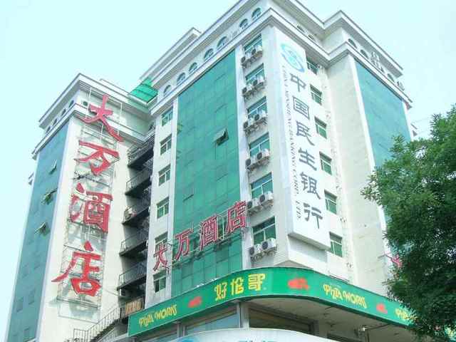 фото отеля Beijing Wangfujing Dawan Hotel изображение №1