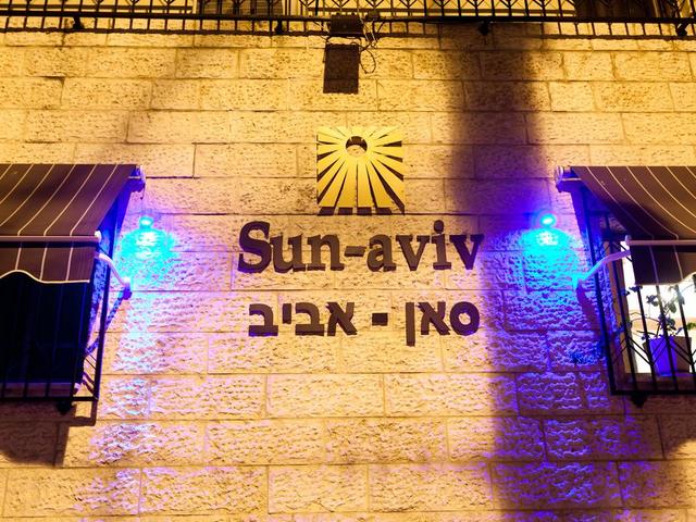 фотографии отеля Sun Aviv изображение №19