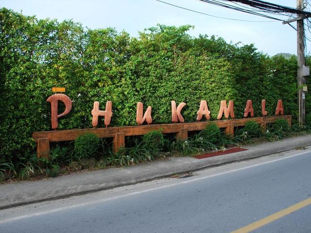 фото отеля Phukamala Suite изображение №13