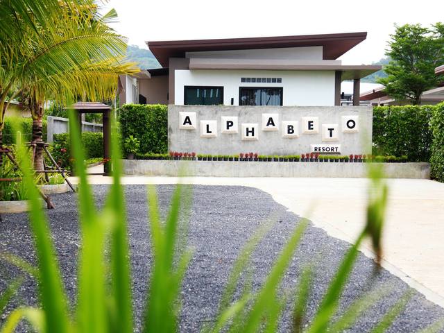 фотографии отеля Alphabeto Resort изображение №27