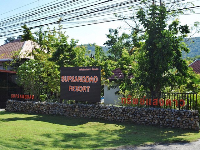фотографии Supsangdao Resort изображение №16