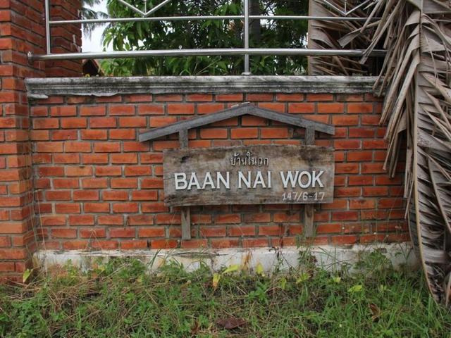 фотографии отеля Baan Nai Wok Resort изображение №7
