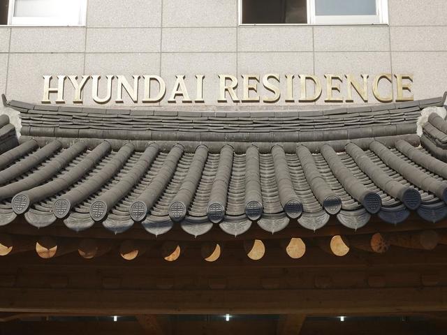 фотографии отеля Hyundai Residence изображение №11