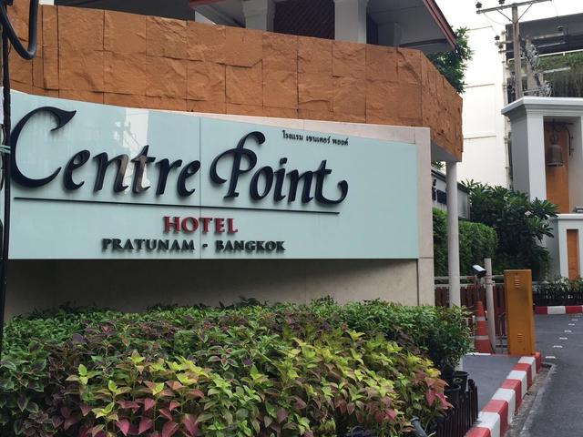 фотографии отеля Centre Point Pratunam (ex. Centre Point Petchburi) изображение №47