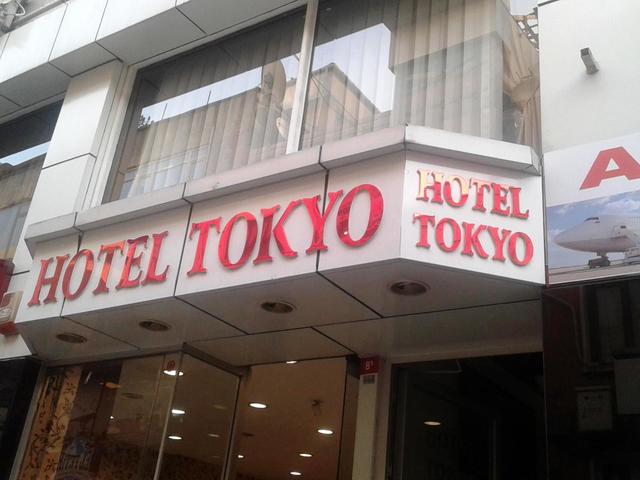фото отеля Tokyo Hotel изображение №1