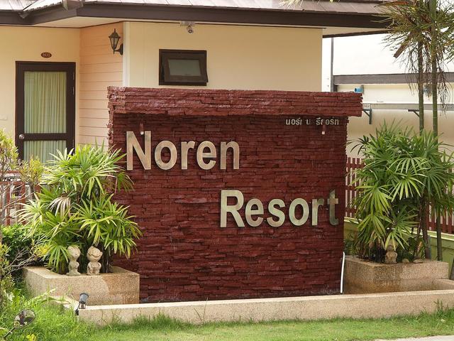 фото Noren Resort изображение №22