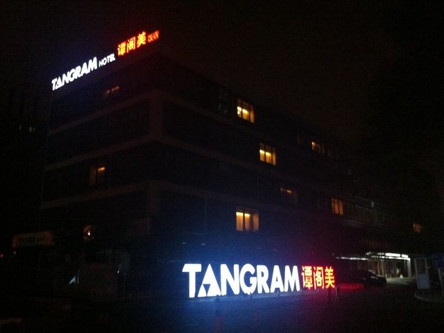 фото отеля Tangram Hotel Xinyuanli изображение №17
