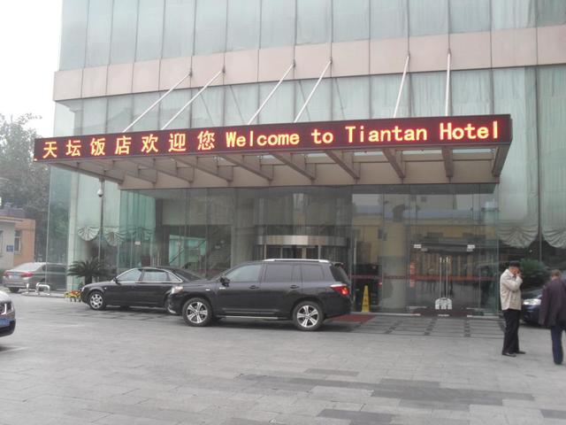 фотографии Tiantan (ex. Beijing The Temple Of Heaven Hotel) изображение №8