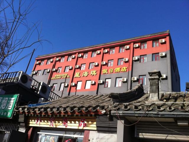 фото Beijing Xinghaiqi Holiday Hotel (ex. Xing Hai Qi Holiday) изображение №10