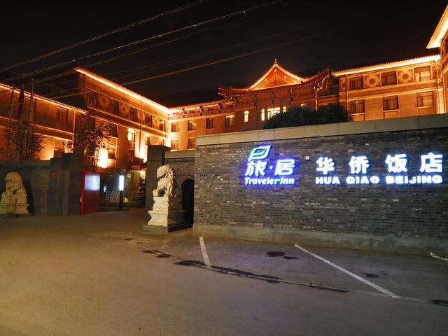 фото Traveler Inn Hua Qiao Beijing изображение №14