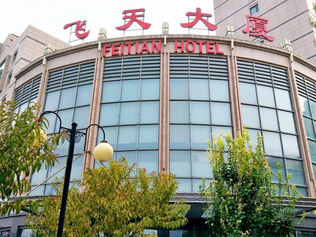 фото отеля Feitian Hotel Beijing изображение №1