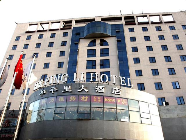фото отеля Beijing Hepingli изображение №1