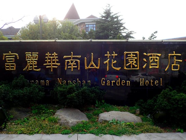 фото Furama Nanshan Garden Hotel изображение №2