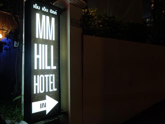 фотографии отеля MM Hill изображение №15