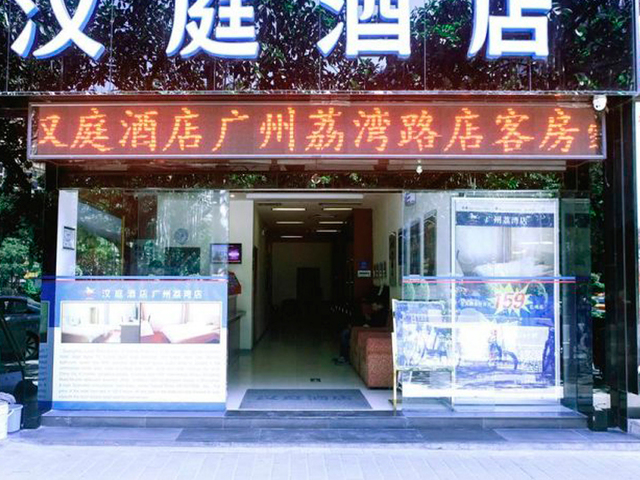 фото отеля Wassim Express Guangzhou Liwan Road Branch изображение №1