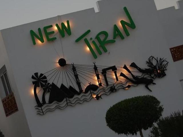 фото Le Mirage New Tiran Naama Bay (ex. Tropicana New Tiran) изображение №6