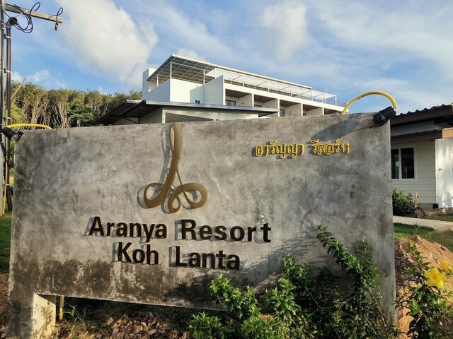 фотографии отеля Aranya Resort Koh Lanta изображение №11
