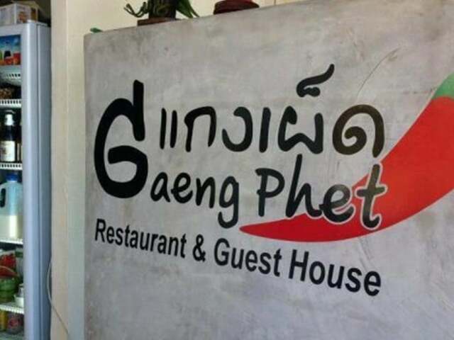 фотографии Gaeng Phet Restaurant & Guesthouse изображение №4