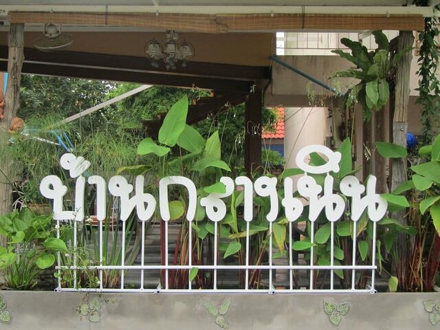 фото отеля Sophon.19 Apartment (Baan Klang Noen) изображение №5