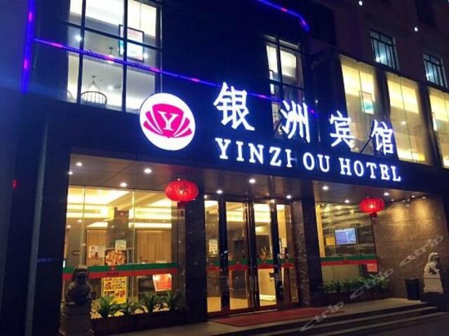 фото отеля Yinzhou Hotel Haikou изображение №1