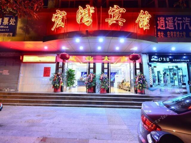 фото отеля Hongwan Hotel изображение №5