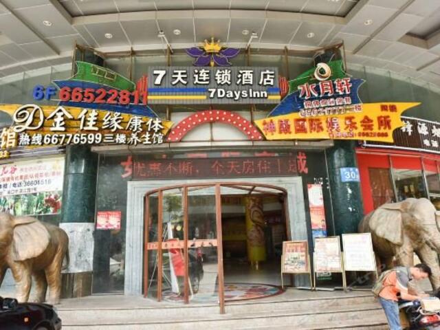 фото 7 Days Inn Haikou Hong Kong City Branch изображение №6