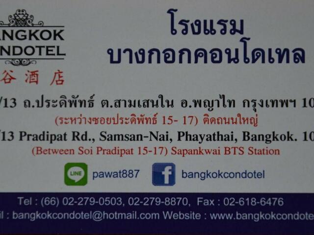 фотографии отеля Bangkok Condotel изображение №3