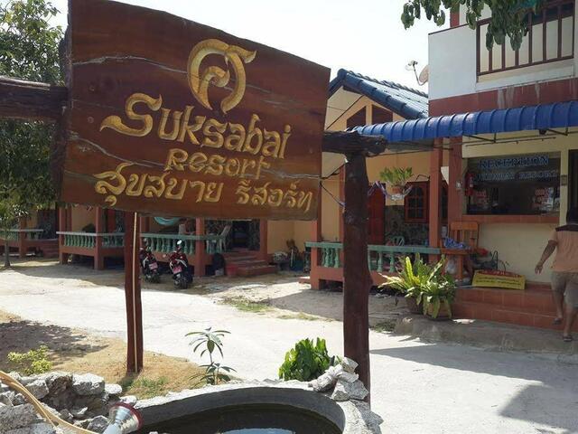 фотографии отеля Suksabai Resort изображение №15