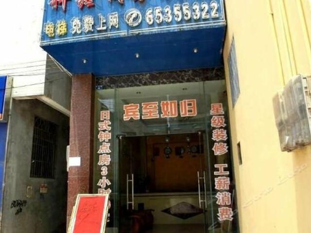 фото Xiang Xin Hotel изображение №2