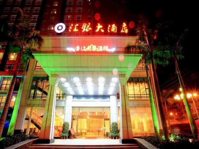 фото отеля Exchange Bank Hotel Hainan изображение №1