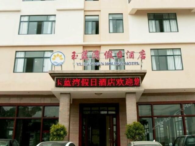 фото отеля Yulan Bay Holiday Hotel изображение №1