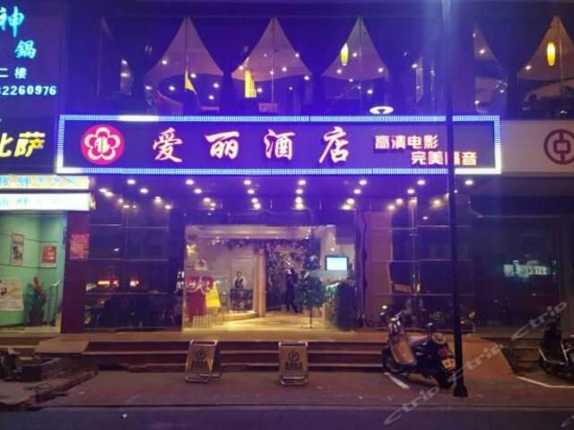 фото отеля Aili Hotel (Haikou Haixiu Middle Road) изображение №5