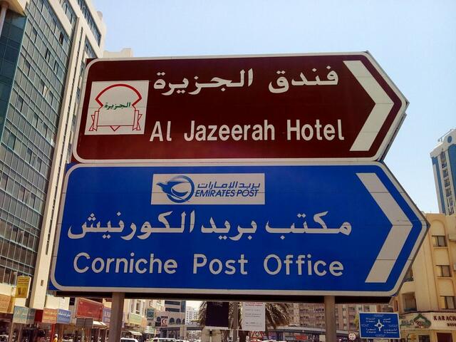 фото отеля Al Jazeerah Hotel изображение №1