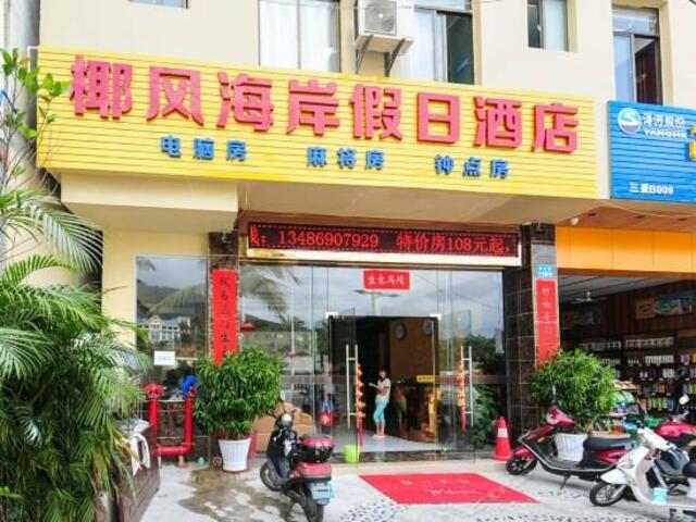 фото отеля Yefeng Hai'an Holiday Hotel изображение №13