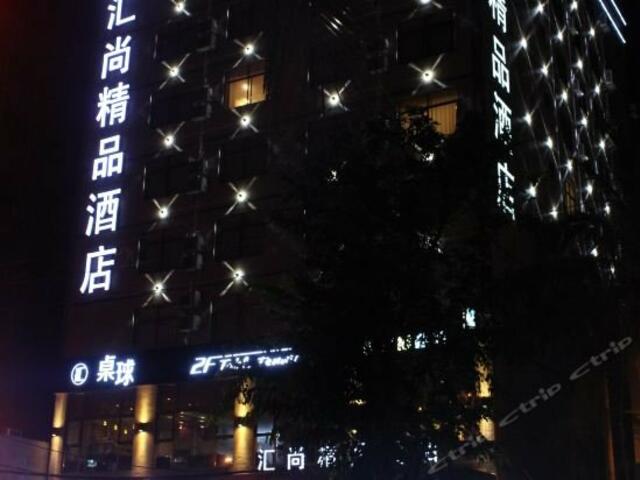 фото отеля Hui Shang Boutique Hotel изображение №1