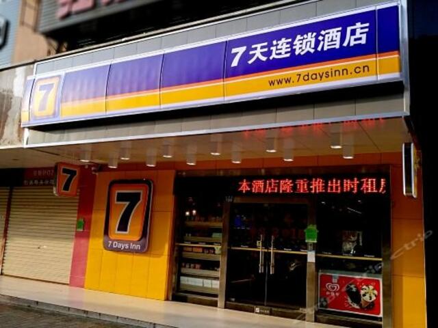 фотографии 7 Days Inn Qionghai Bus Station Branch изображение №8