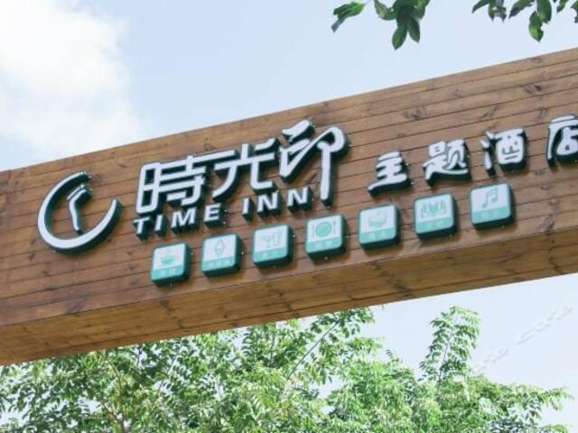фотографии отеля Time Inn (Wenchang Satellite Launch Center) изображение №11
