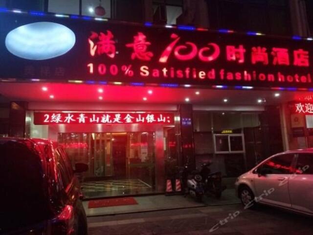 фото Manyi 100 Fashion Hotel Haikou Meixiang изображение №2