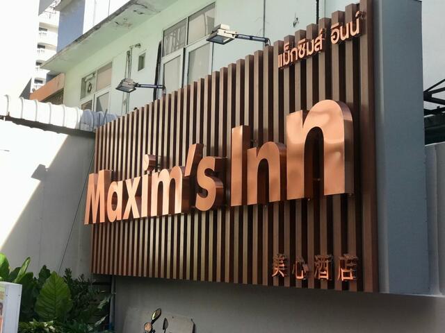 фотографии отеля Maxims Inn изображение №11