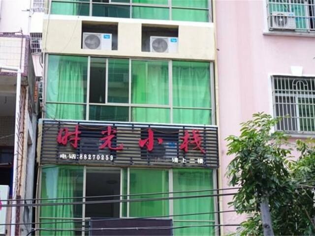фото отеля Shiguang Inn изображение №1