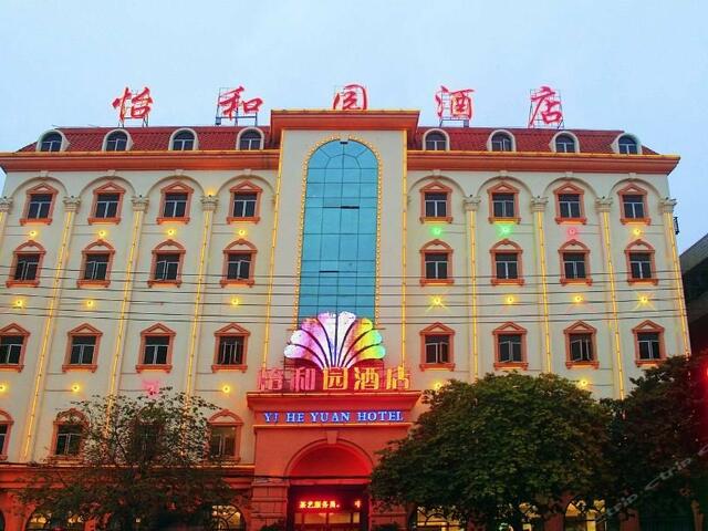 фото отеля Yiheyuan Hotel Haikou изображение №1