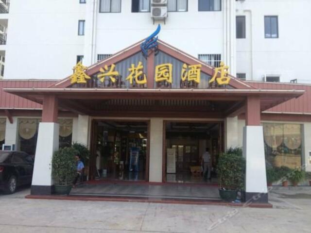фото отеля xinxinghuayuanjiudian изображение №1