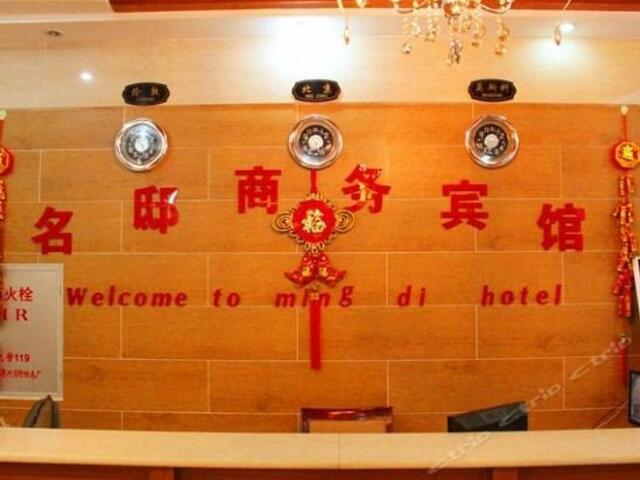 фотографии отеля Mingdi Business Hotel изображение №11