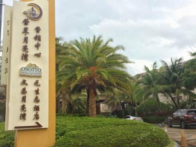фото Osotto Recreation Hotel Moon Bay Wenchang изображение №2