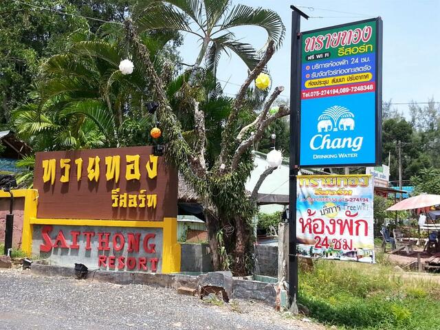 фото отеля Saithong Resort изображение №13