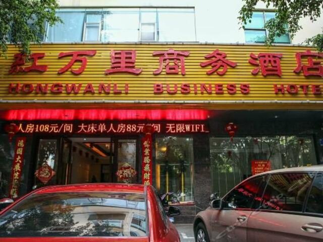 фото Hongwanli Business Hostel изображение №2