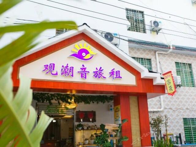 фото отеля Guanchaoyin Youth Hostel изображение №1