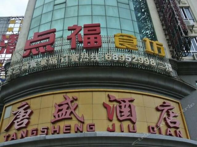 фото отеля tangSheng Hotel изображение №5