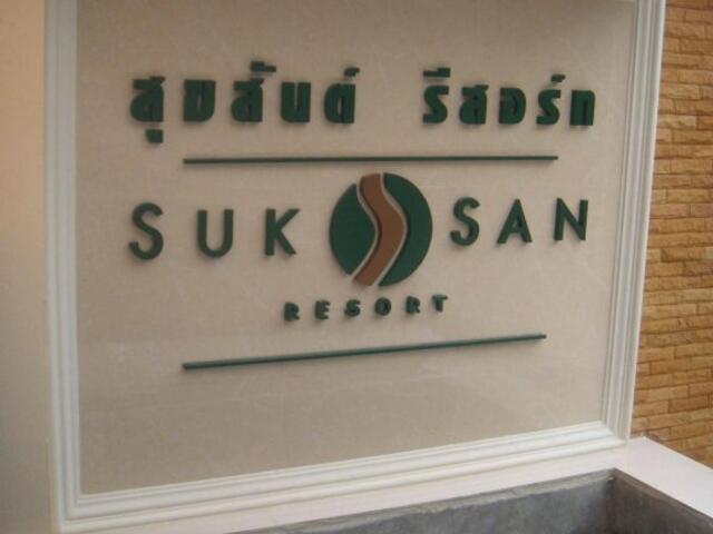 фотографии отеля Suksan Resort изображение №11